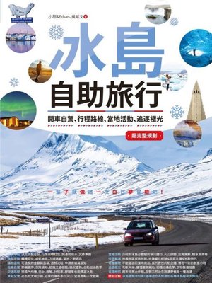 cover image of 冰島自助旅行
